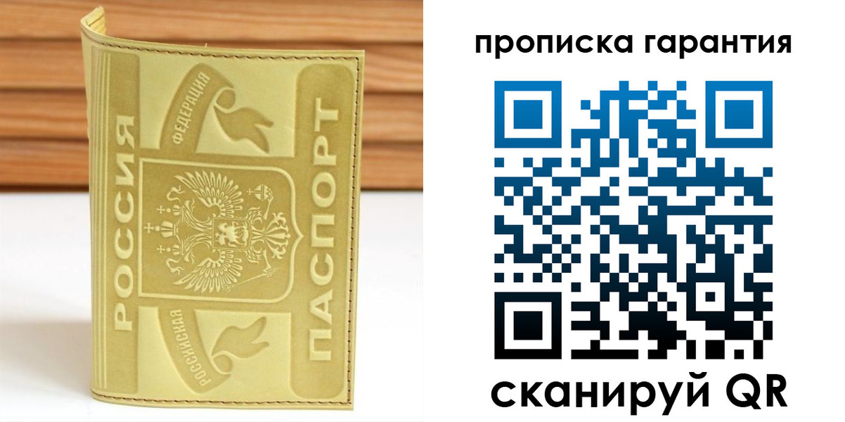 прописка штамп в Великих Луках