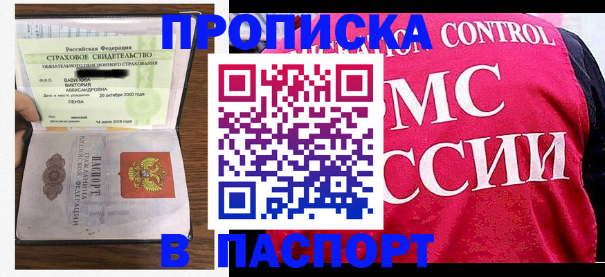 прописка паспорт в Великих Луках
