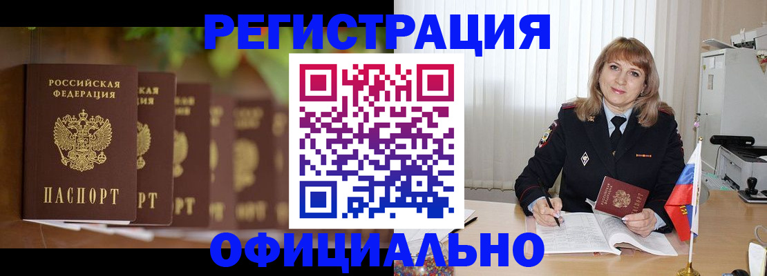 купить прописку в Великих Луках