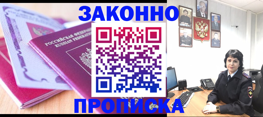 прописка для военкомата в Великих Луках