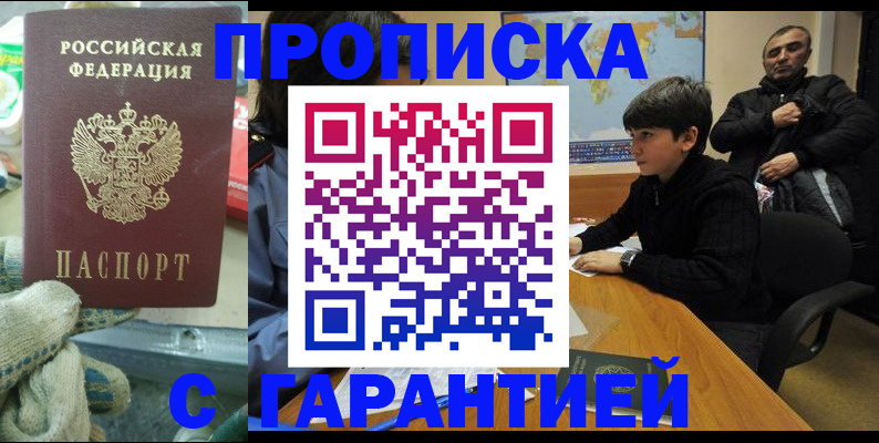 прописка для кредита в Великих Луках