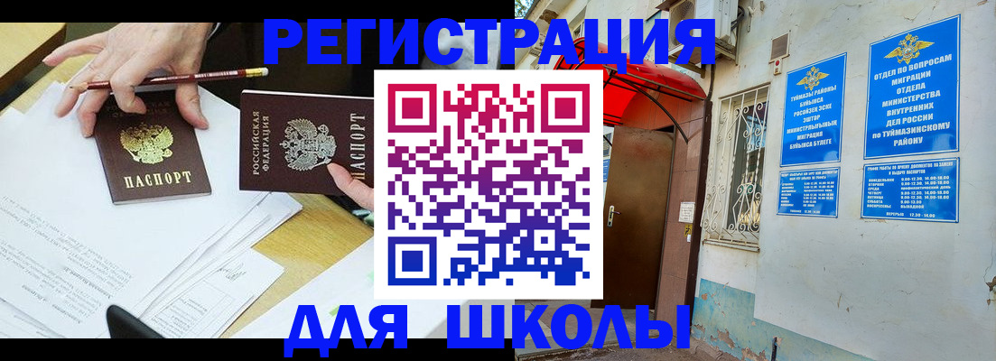 прописка 2025 в Великих Луках