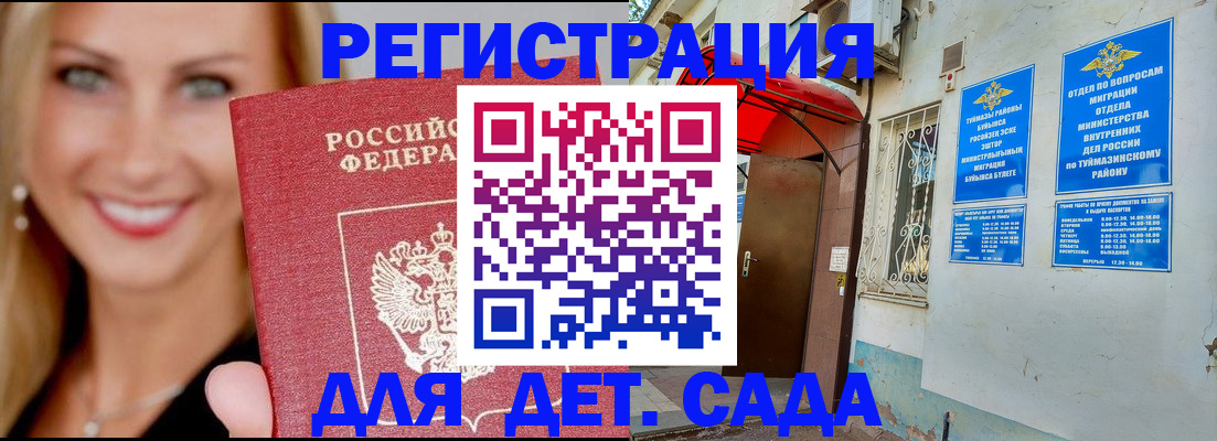 временная регистрация недорого в Великих Луках