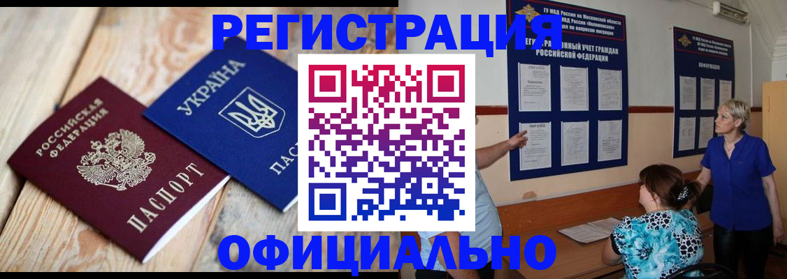 купить прописку в Великих Луках